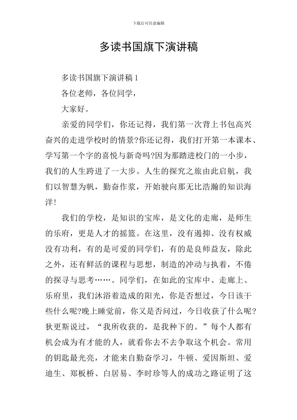 多读书国旗下演讲稿_第1页