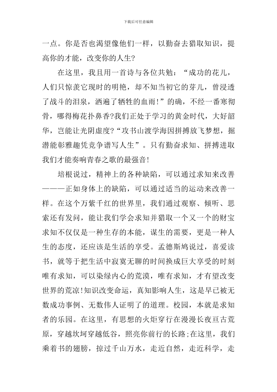 多读书国旗下演讲稿_第2页