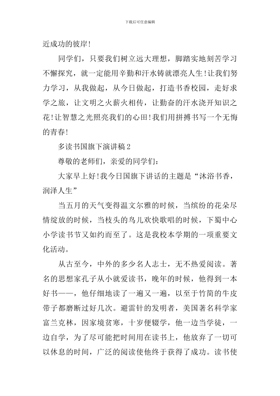 多读书国旗下演讲稿_第3页