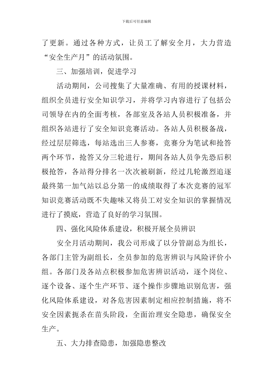 公司开展安全月活动总结_第2页