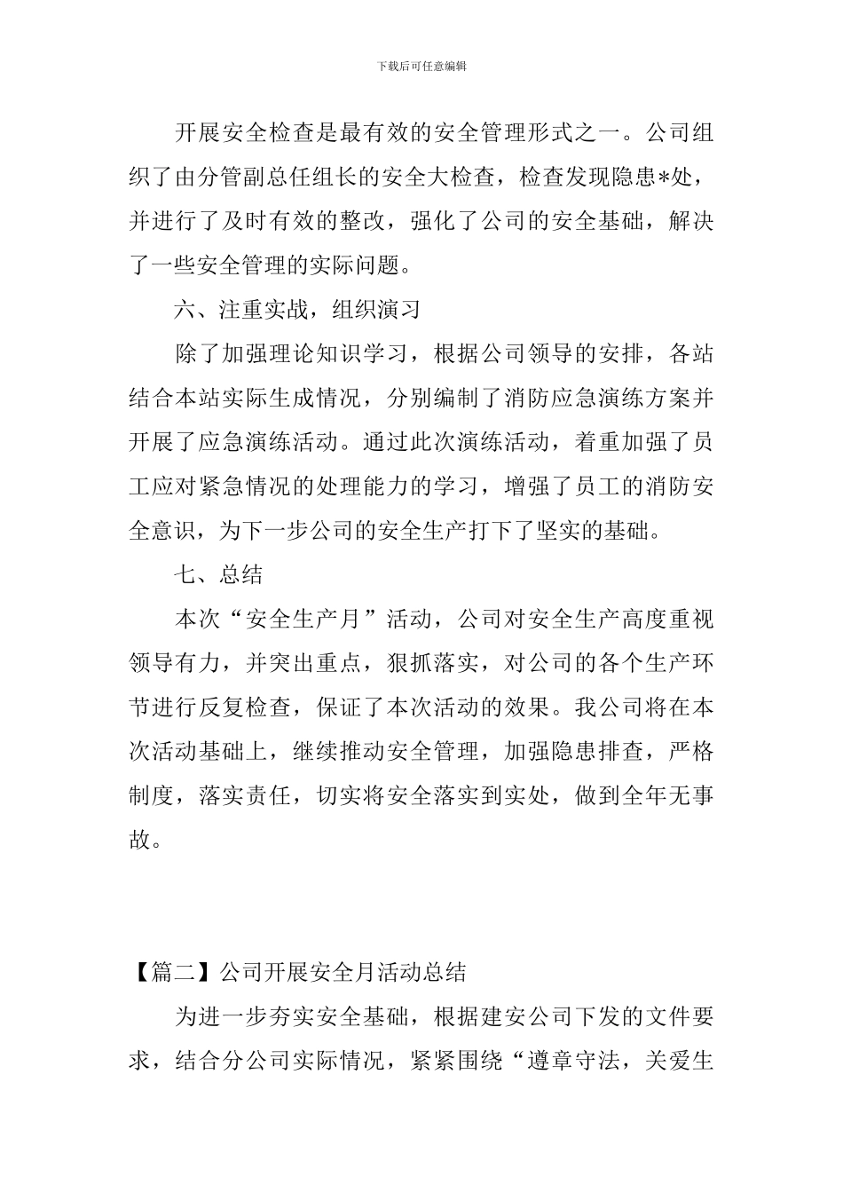 公司开展安全月活动总结_第3页