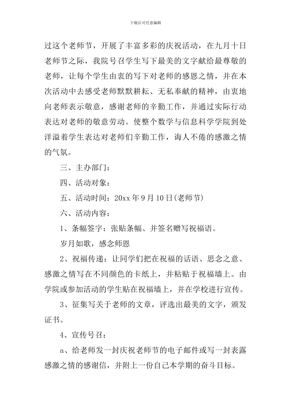 教师节活动策划方案范文_第3页