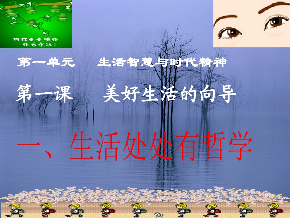 生活处处有哲学_第1页