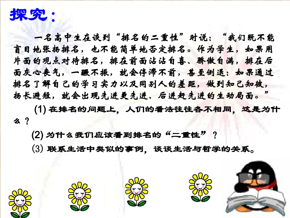 生活处处有哲学_第2页