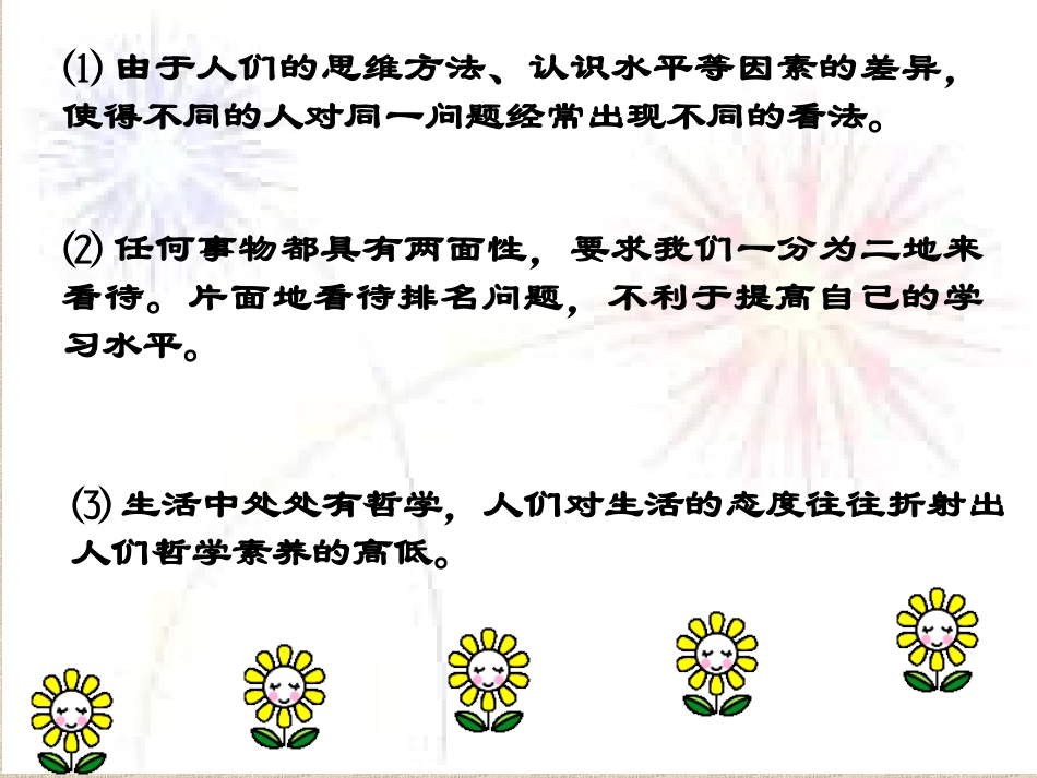生活处处有哲学_第3页