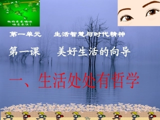 生活处处有哲学