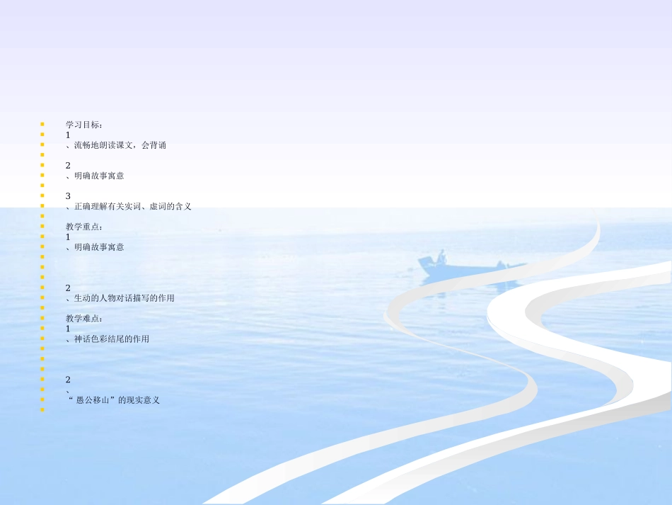 愚公移山课件总_第2页