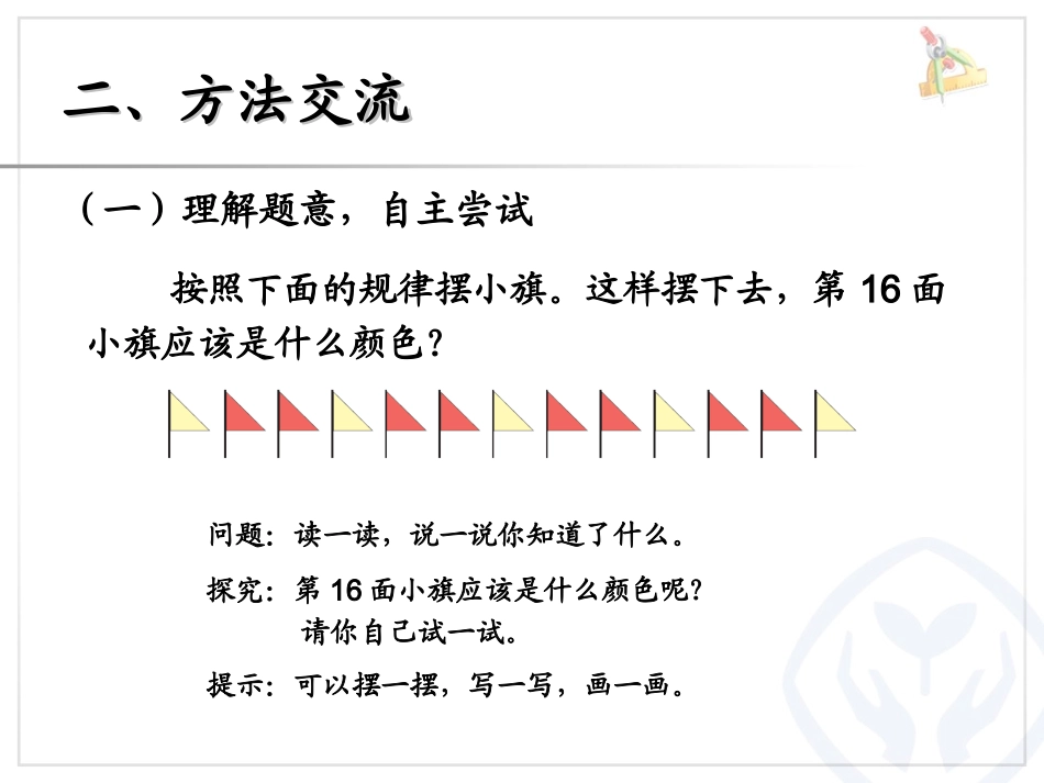 第6单元解决问题（例6）_第3页