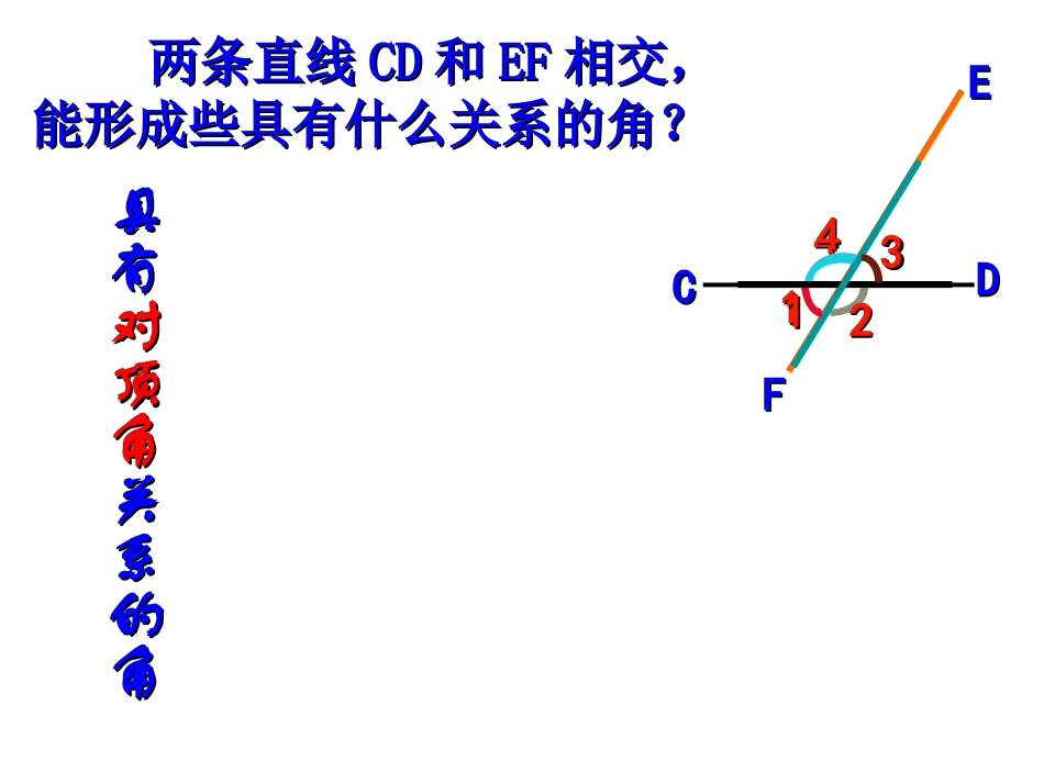 412相交直线所成的角 (2)_第3页