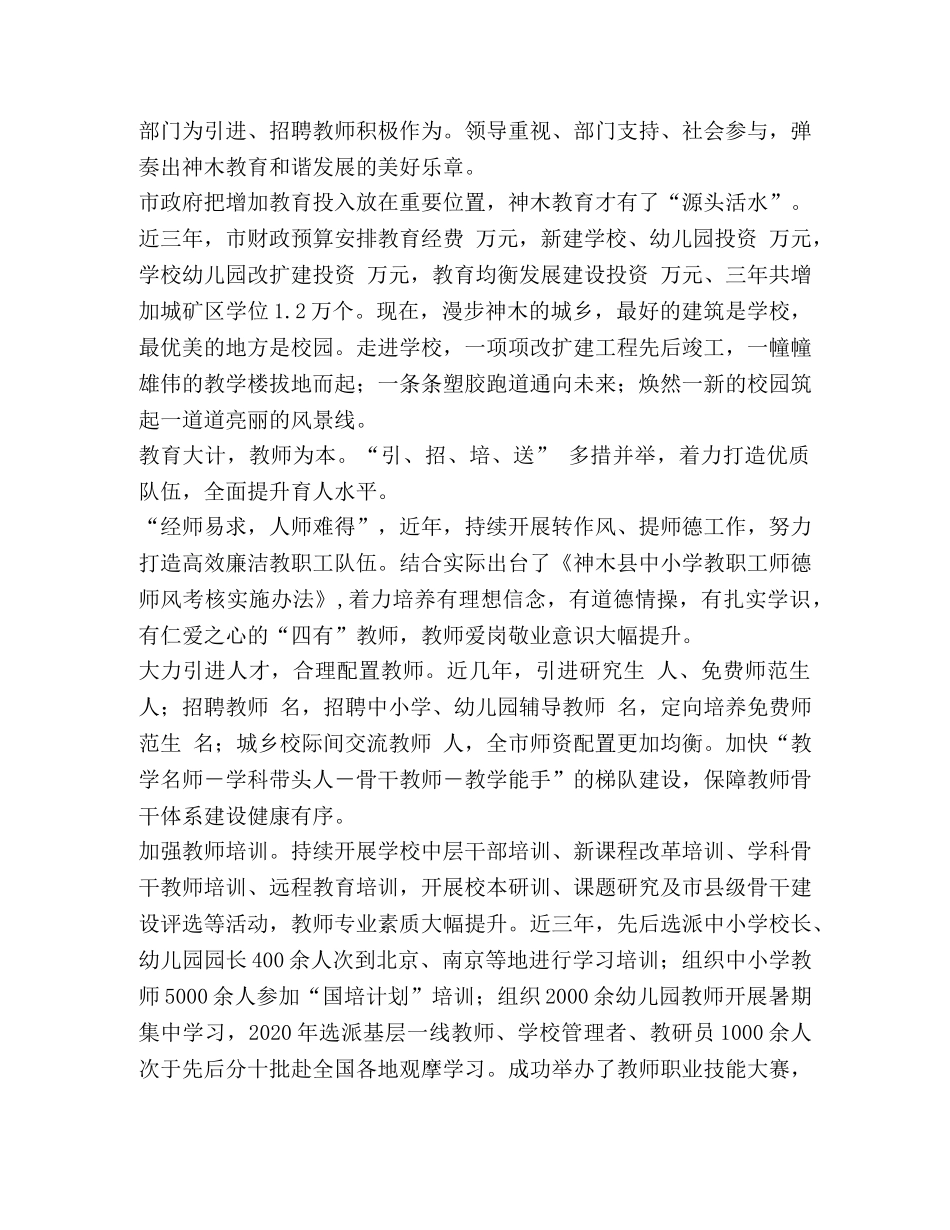 改革开放的成果有哪些【整理教育改革发展成果纪实】 _第2页