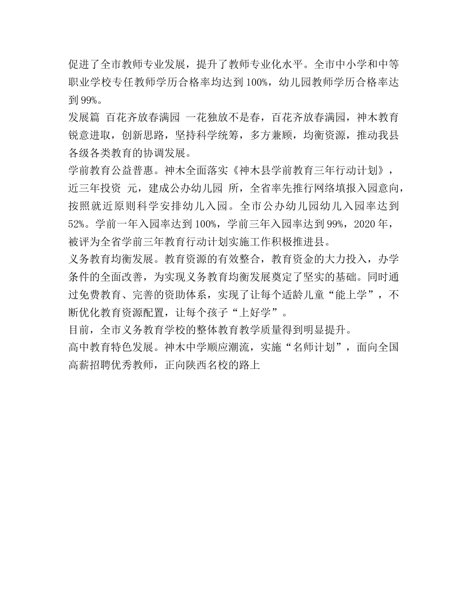 改革开放的成果有哪些【整理教育改革发展成果纪实】 _第3页