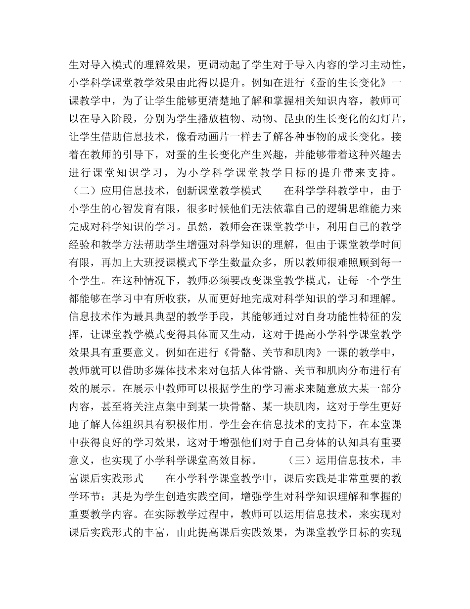 信息技术环境下的小学科学教学探讨 _第2页