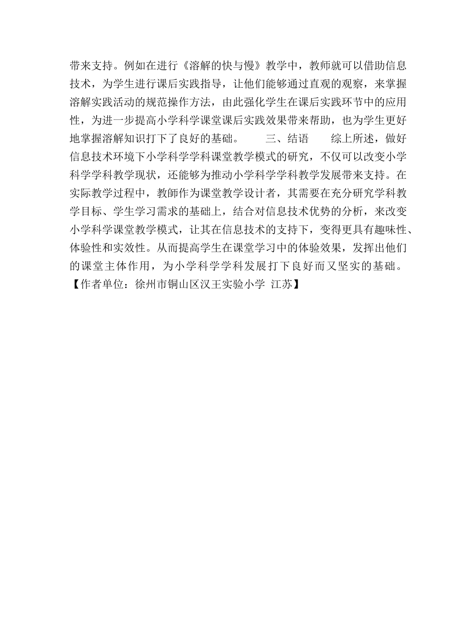 信息技术环境下的小学科学教学探讨 _第3页