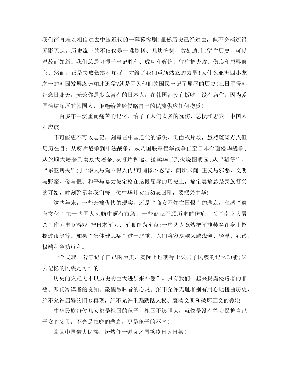 九一八事变纪念日演讲稿的范文 _第2页