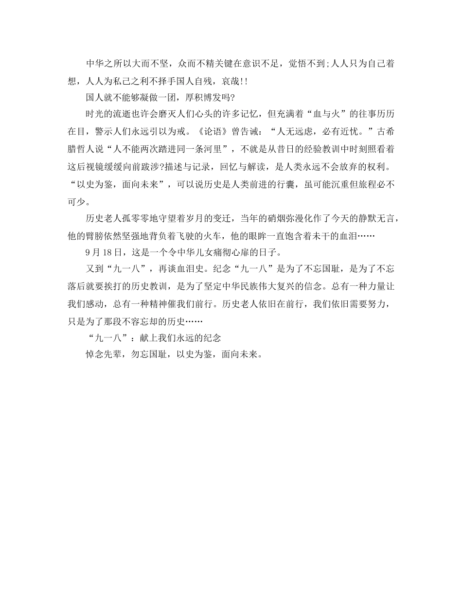 九一八事变纪念日演讲稿的范文 _第3页