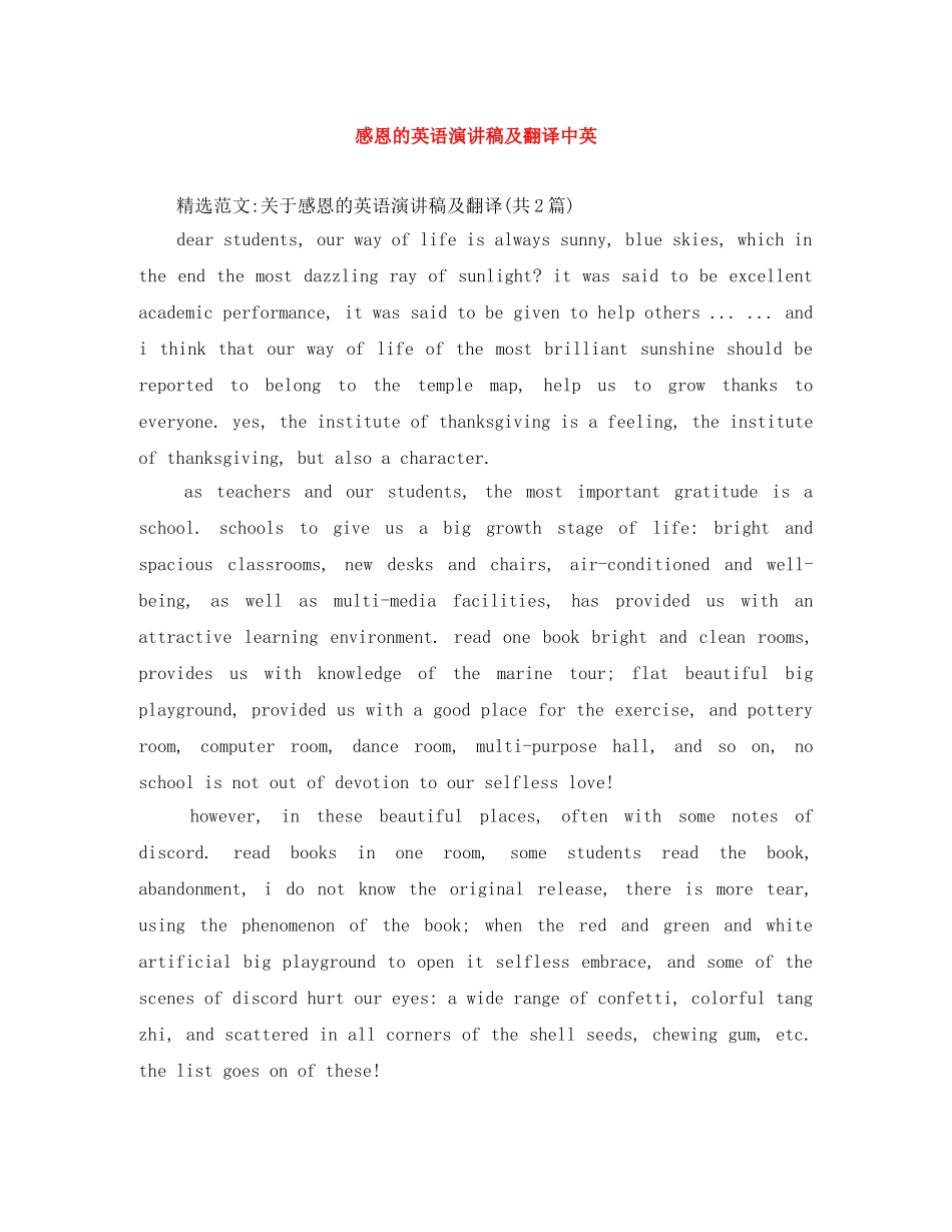 感恩的英语演讲稿及翻译中英 _第1页