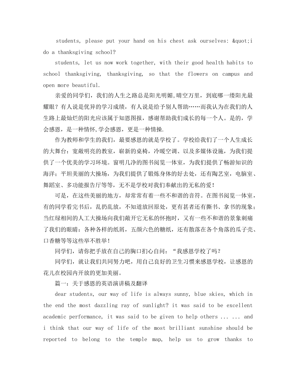 感恩的英语演讲稿及翻译中英 _第2页