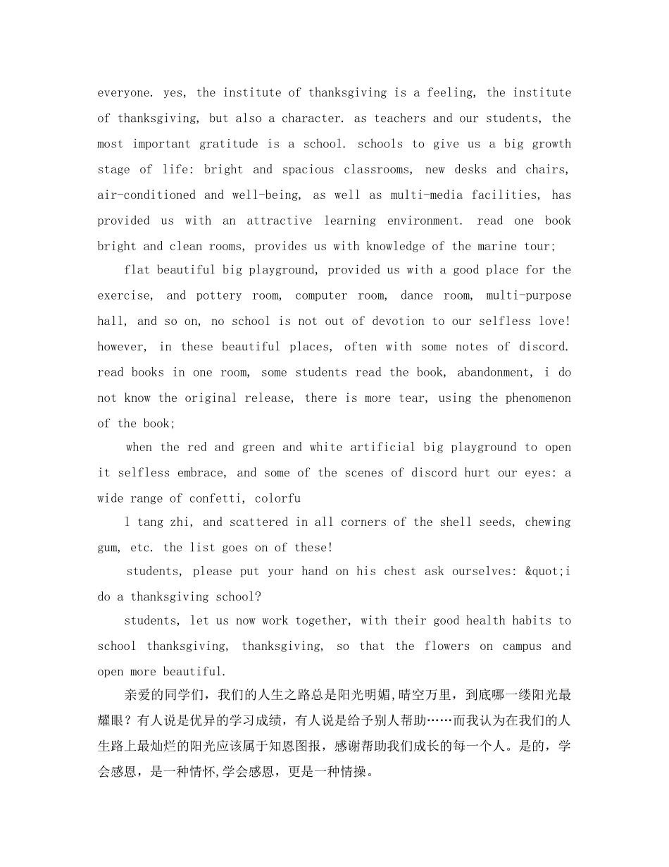 感恩的英语演讲稿及翻译中英 _第3页