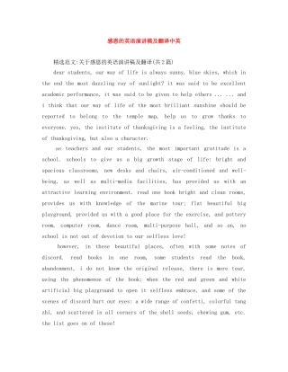 感恩的英语演讲稿及翻译中英 