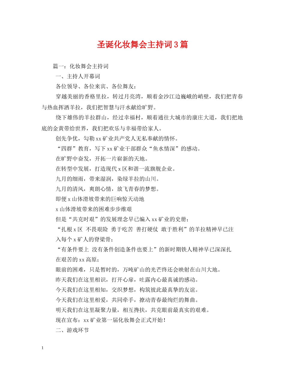 圣诞化妆舞会主持词3篇2 _第1页