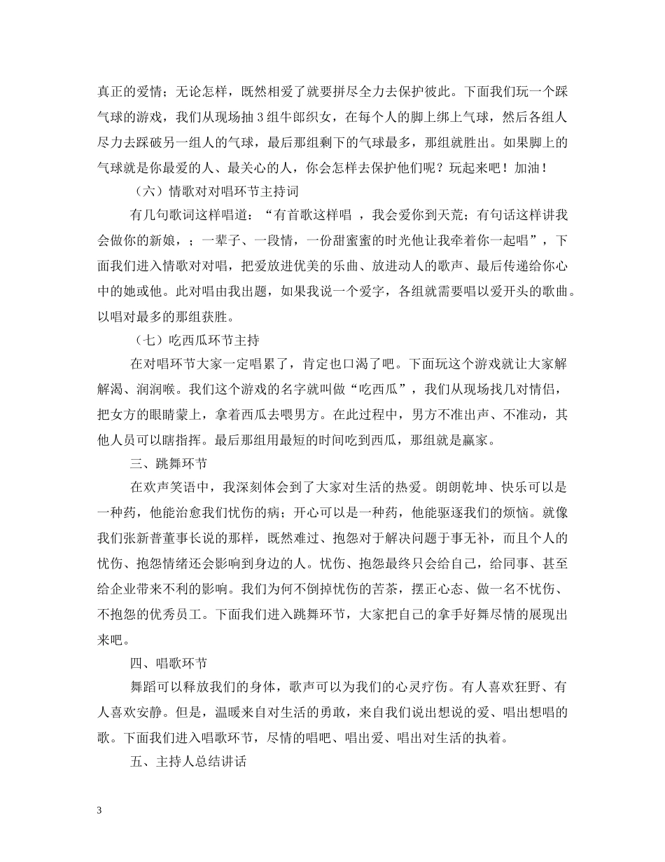 圣诞化妆舞会主持词3篇2 _第3页