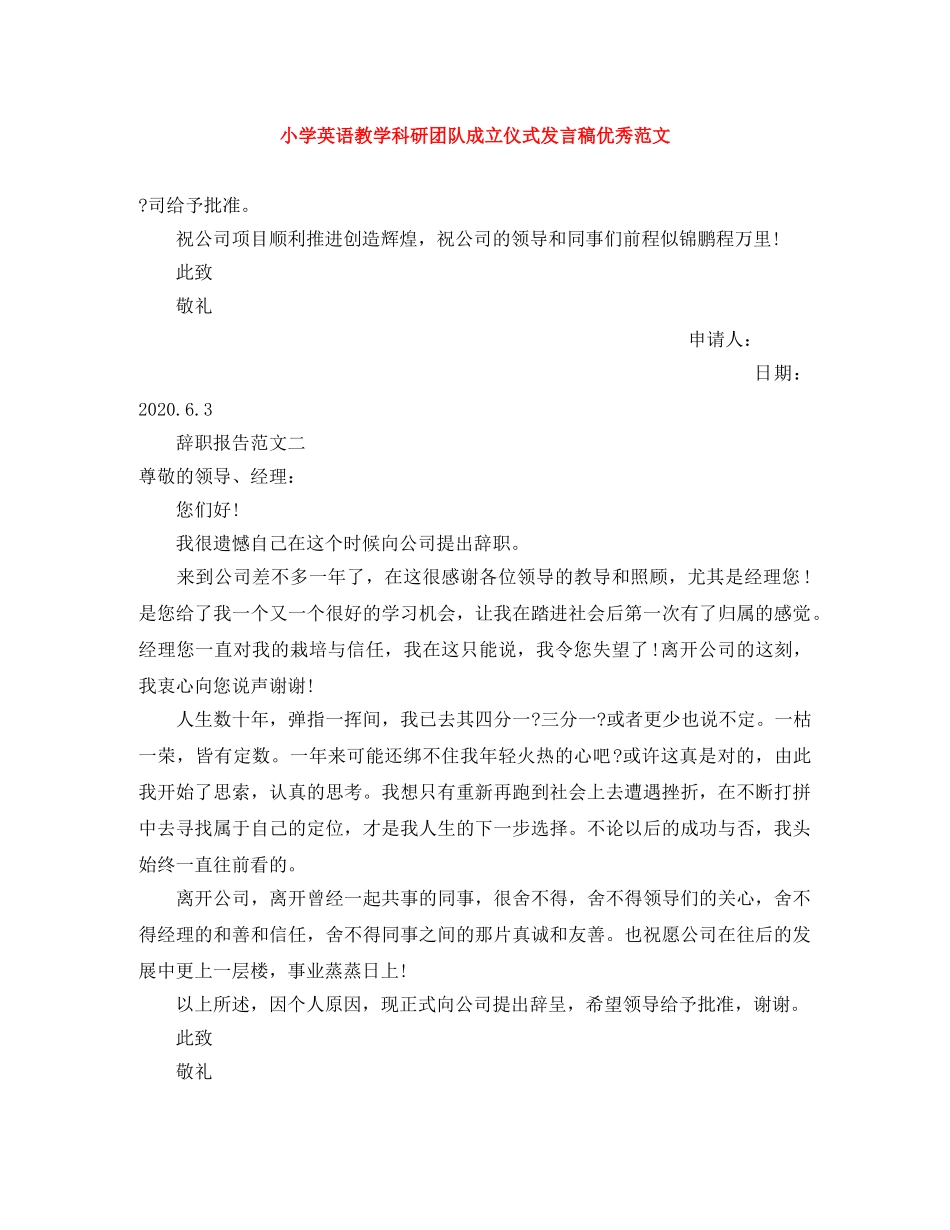 小学英语教学科研团队成立仪式发言稿优秀范文 _第1页