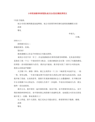 小学英语教学科研团队成立仪式发言稿优秀范文 