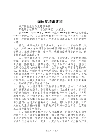 岗位竞聘演讲致辞稿范文