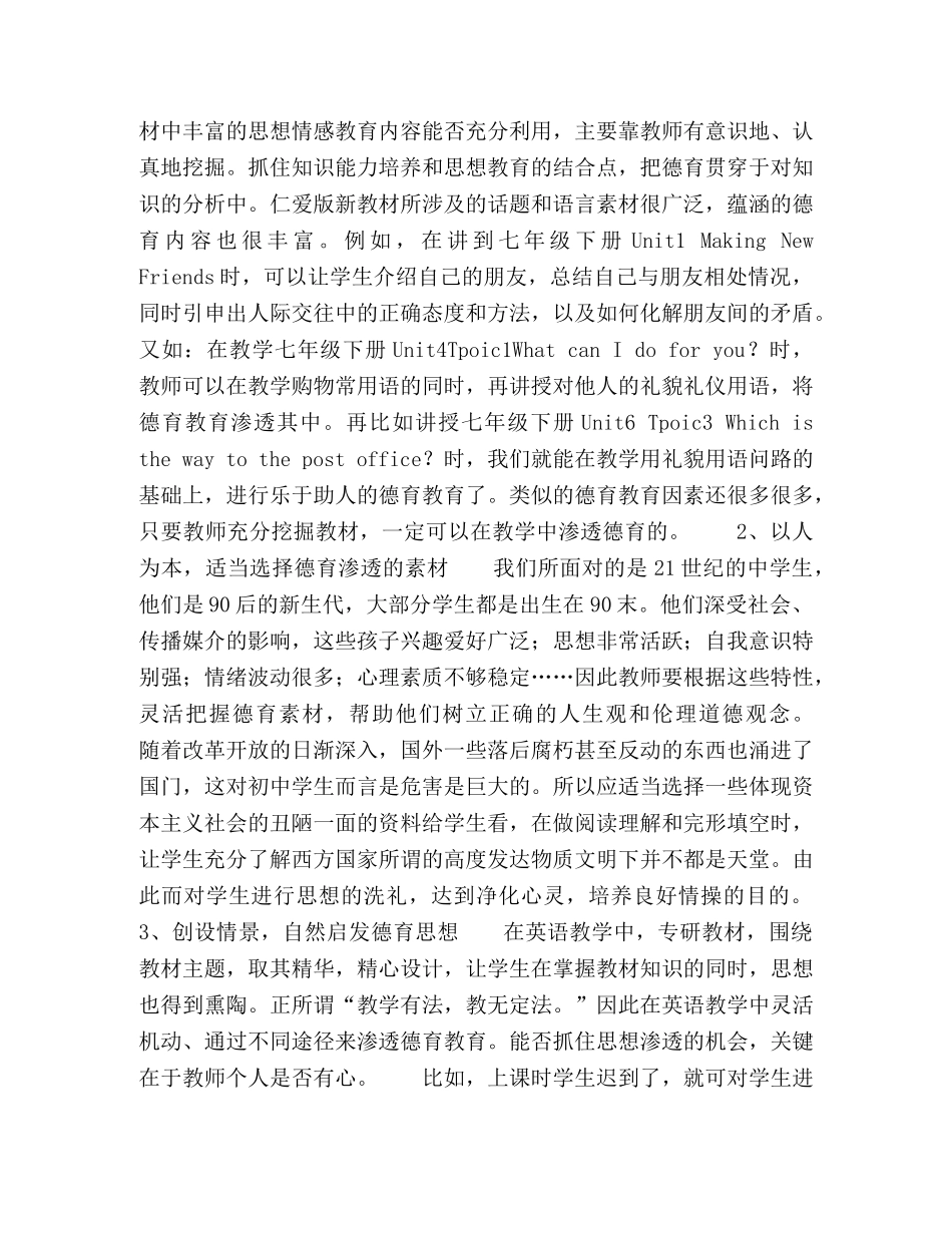 浅谈初中英语教学中的德育渗透 _第2页