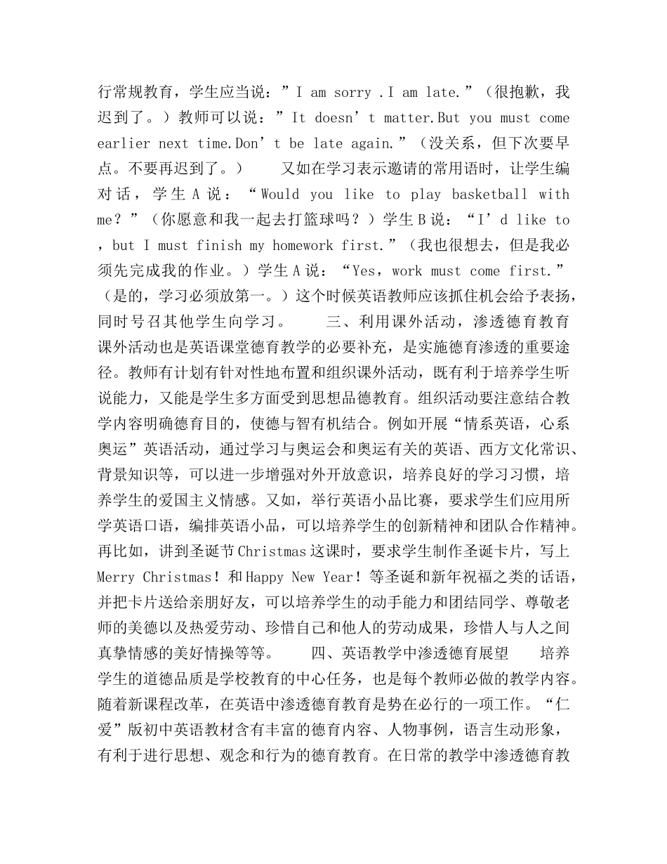浅谈初中英语教学中的德育渗透 _第3页