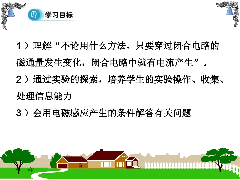 2015-2016学年42《探究感应电流的产生条件》课件_第2页