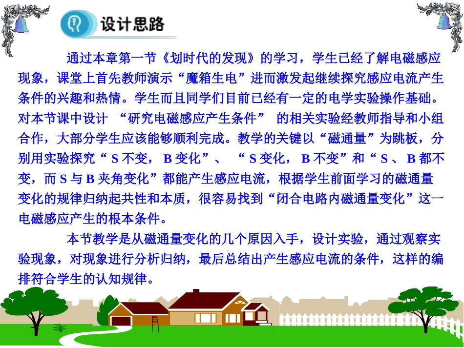 2015-2016学年42《探究感应电流的产生条件》课件_第3页