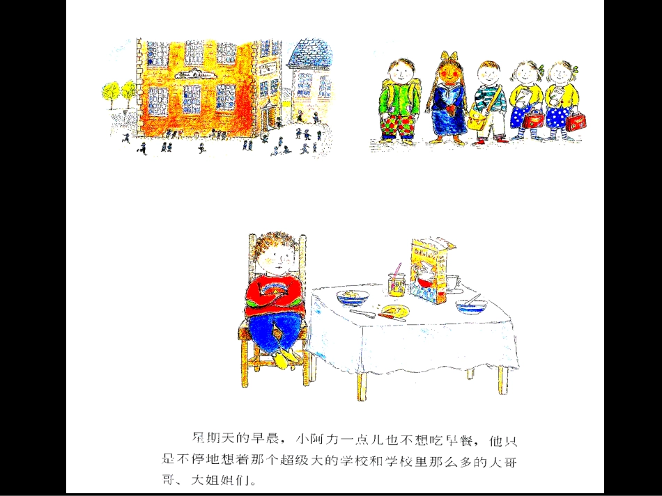 小阿力的大学校_第3页