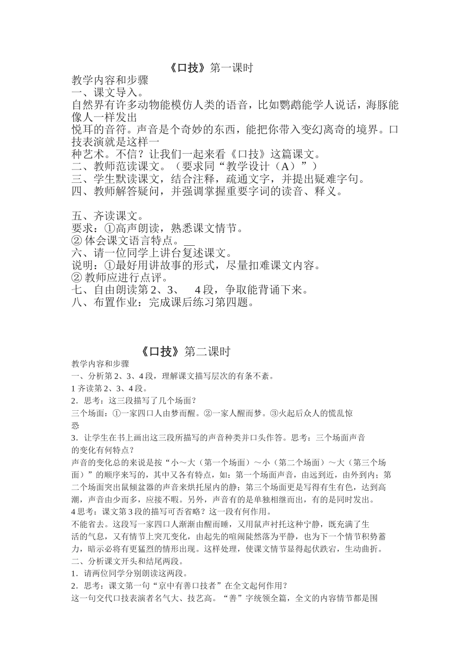 《口技》教案_第1页