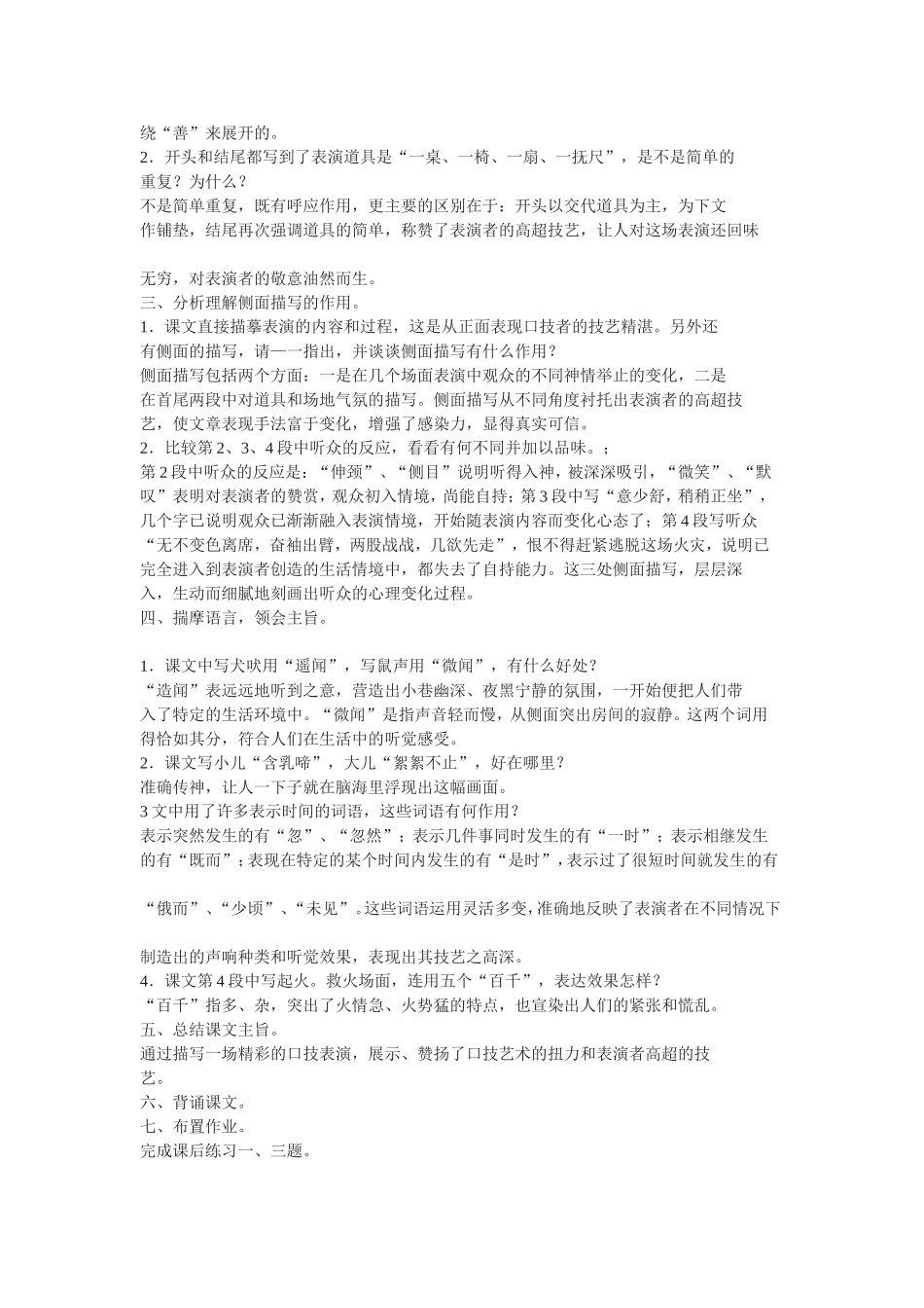 《口技》教案_第2页