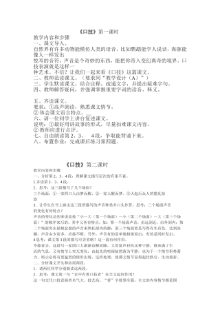 《口技》教案