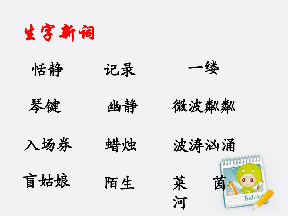 六年级语文上册_《月光曲》课件_人教新课标版_第3页