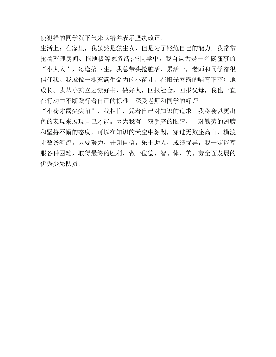 优秀少先队员自我介绍 _第2页
