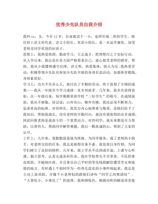 优秀少先队员自我介绍 