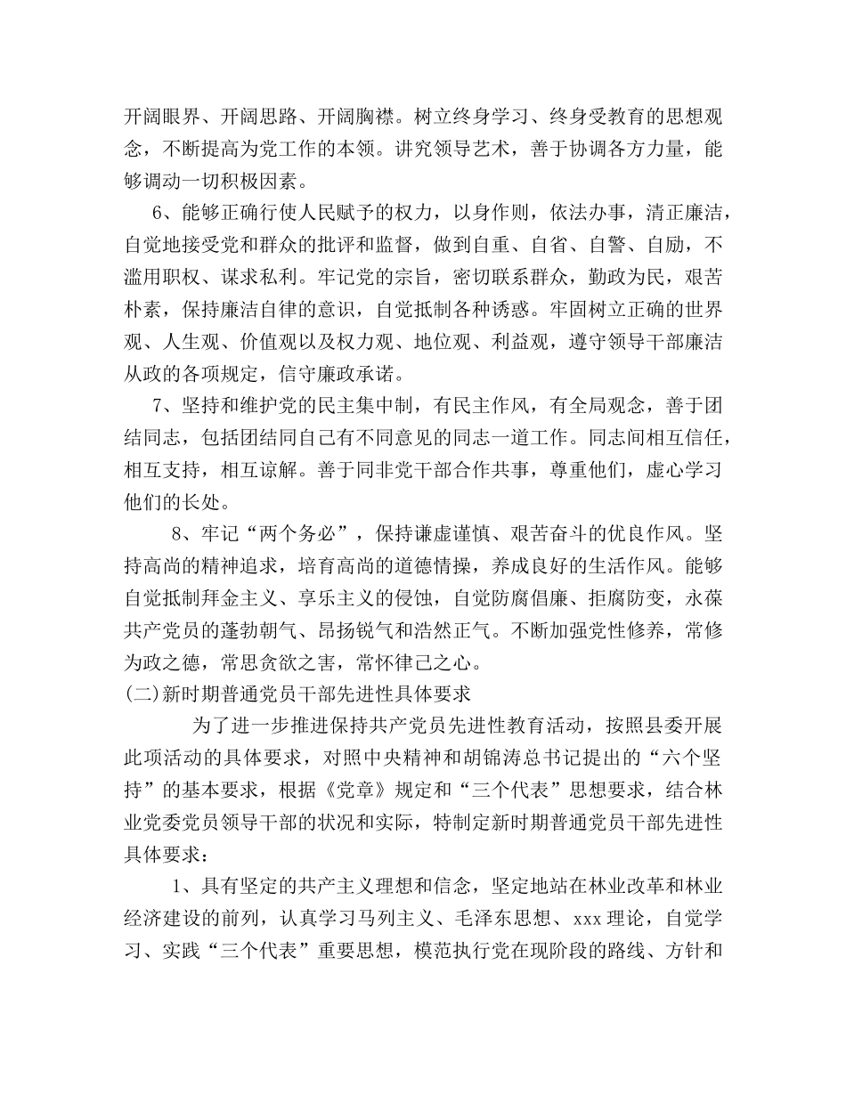新时期党员先进性具体要求 _第2页