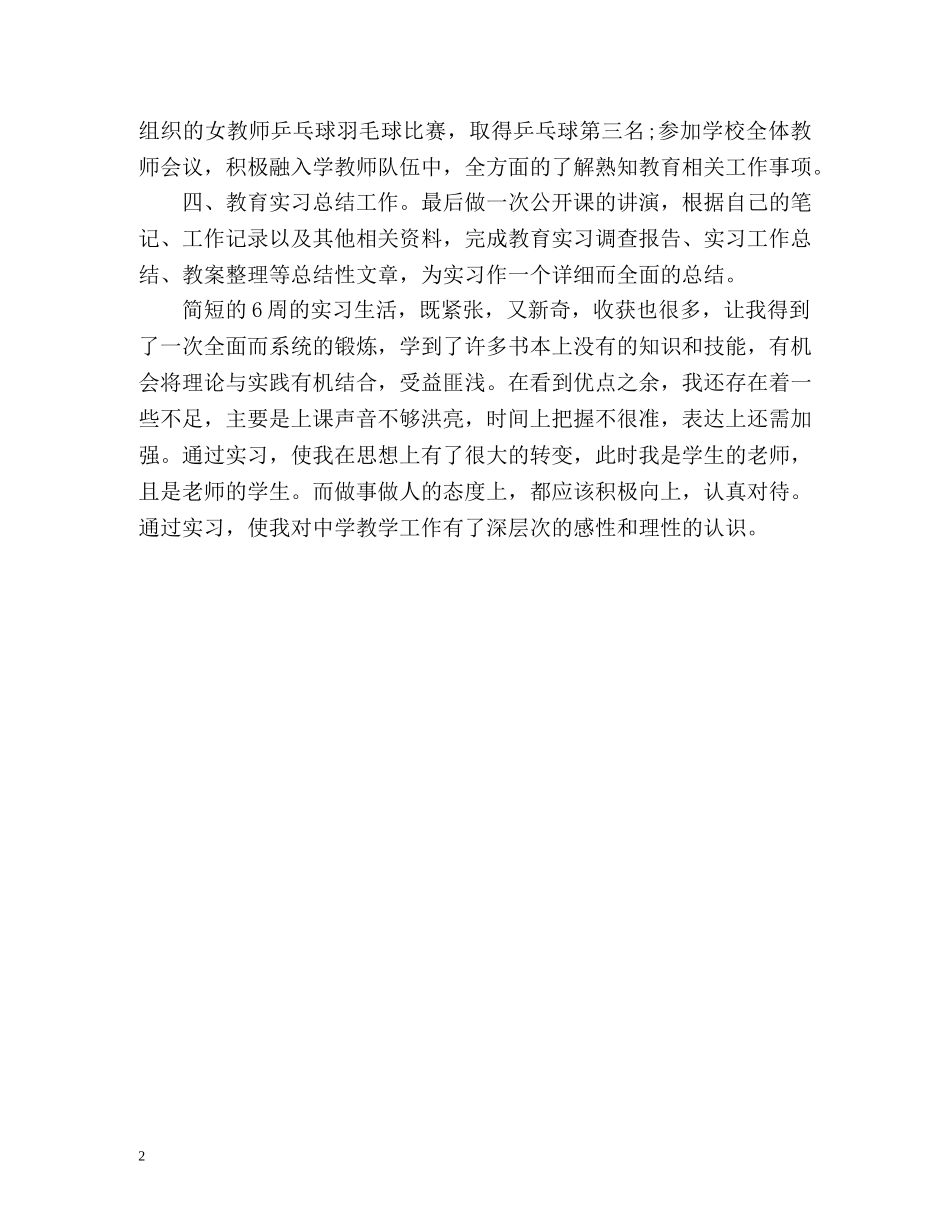 幼儿园教师实习生自我鉴定 _第2页