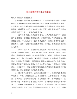 幼儿园教师实习生自我鉴定 