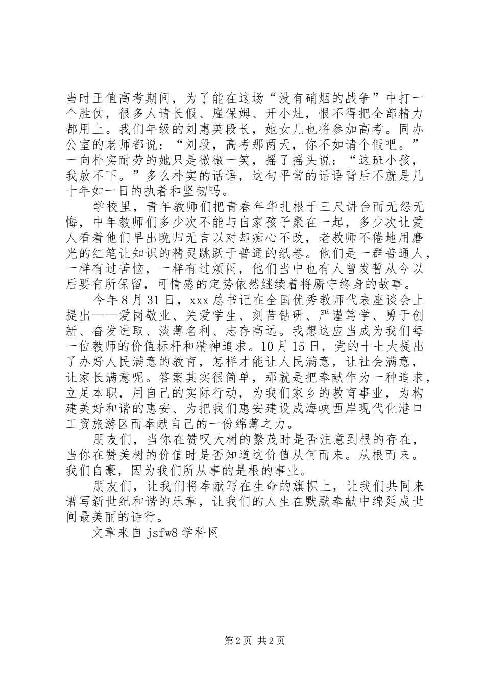 讲奉献精彩演讲稿范文《将奉献写在生命旗帜上》_第2页