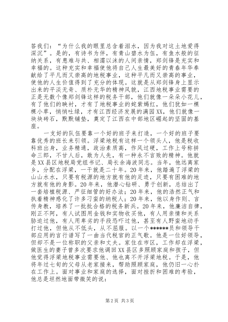 不灭的税魂致辞演讲稿精选_第2页