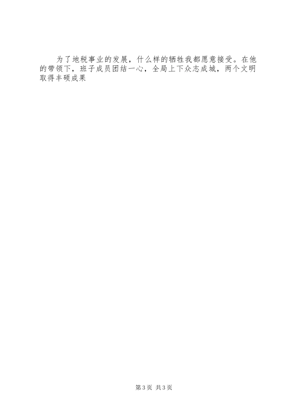 不灭的税魂致辞演讲稿精选_第3页