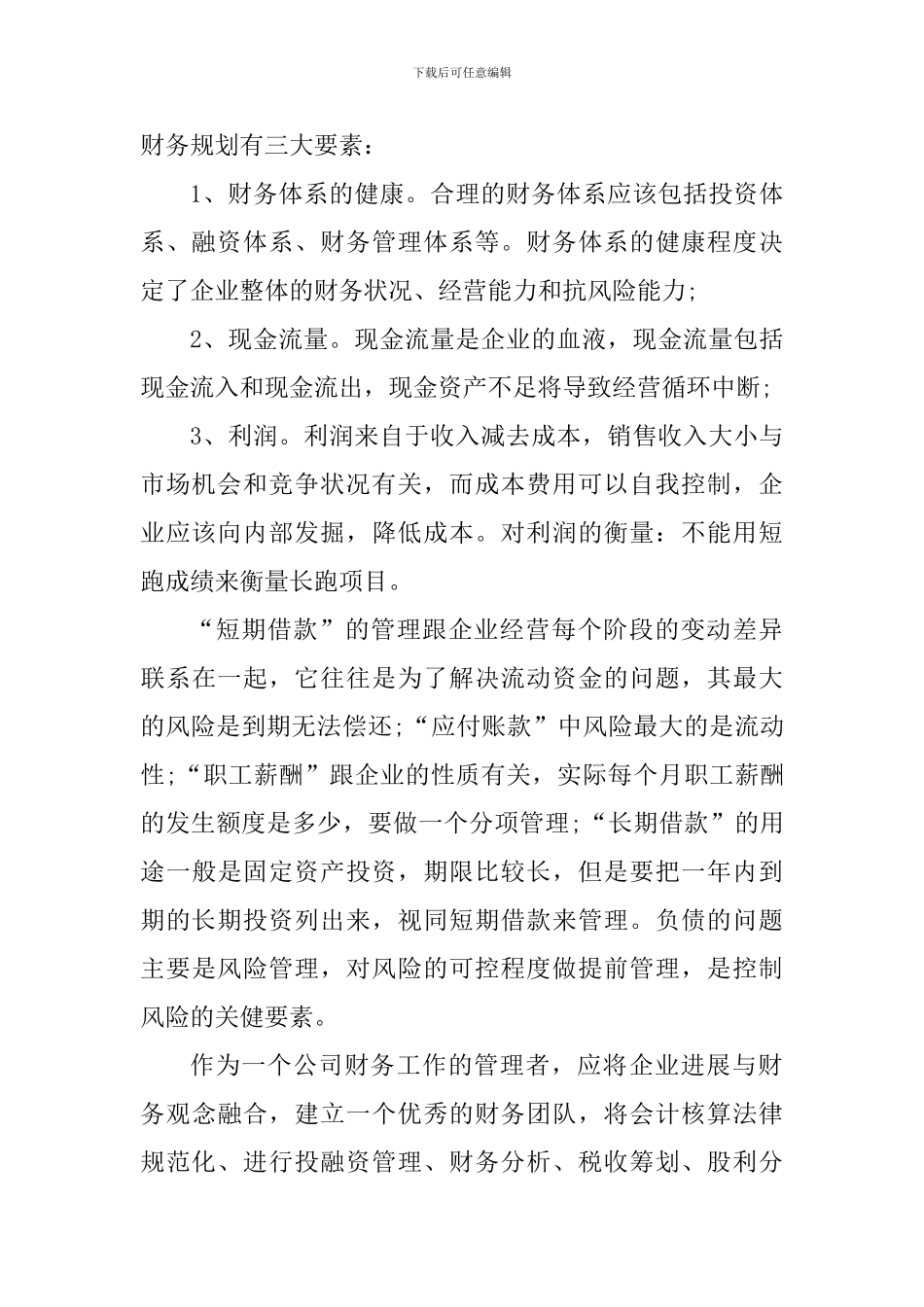 公司财务部工作心得范文大全_第2页