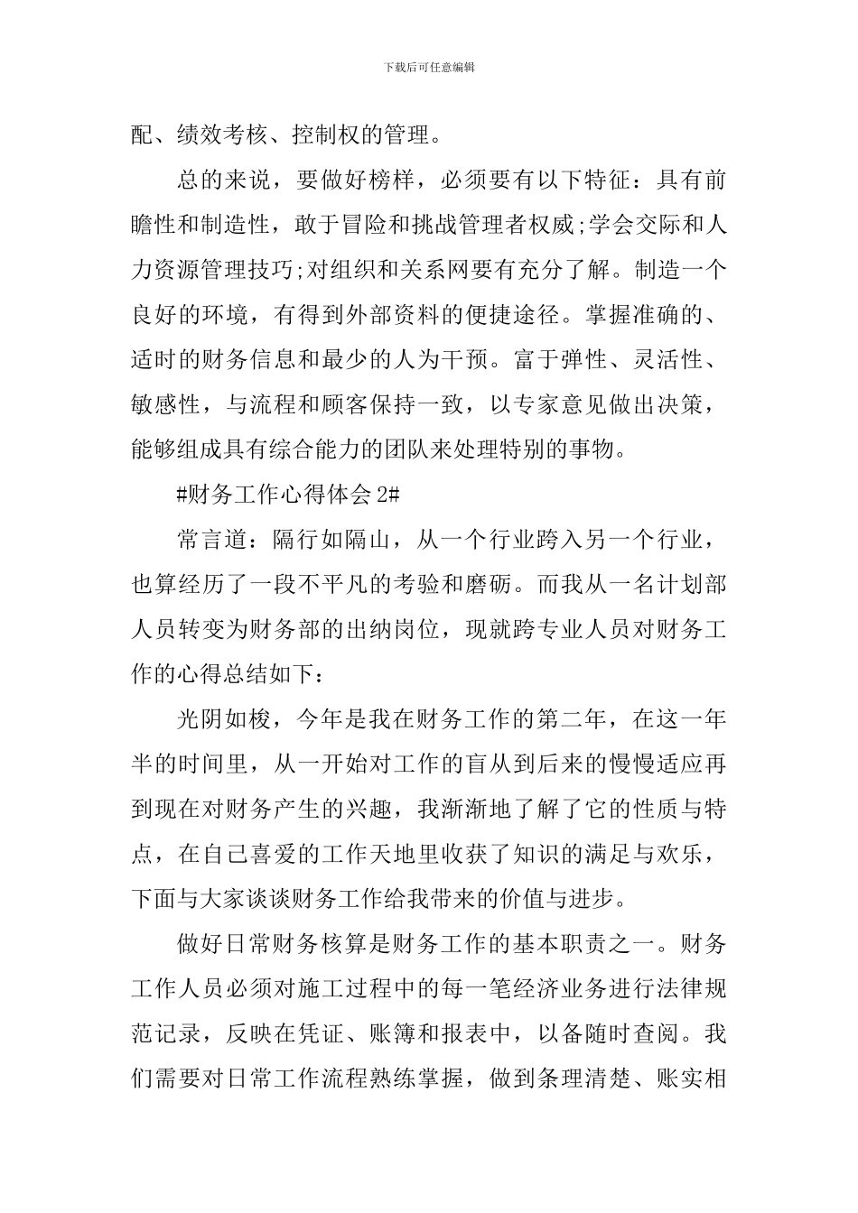 公司财务部工作心得范文大全_第3页