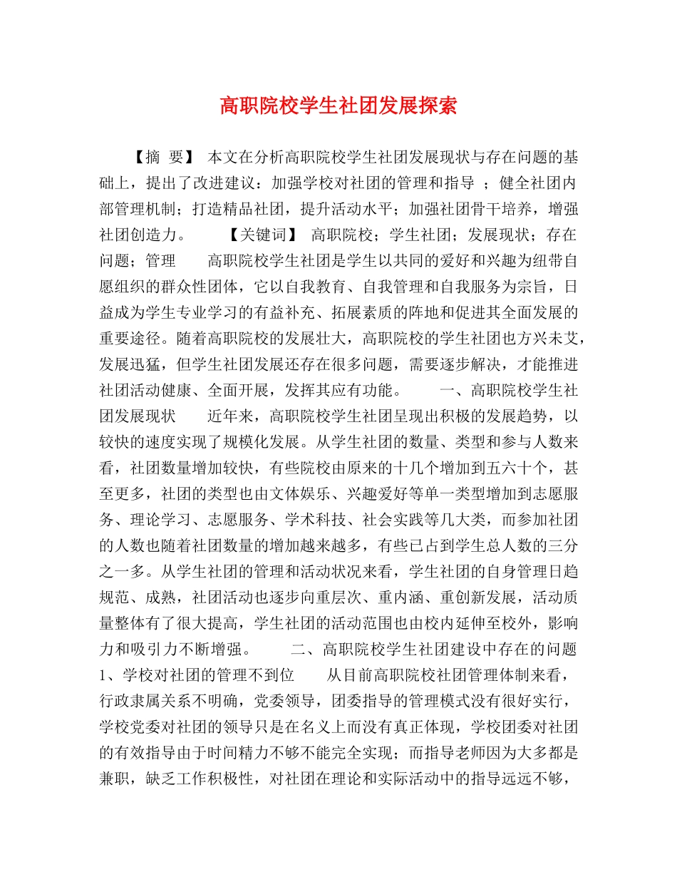 委托书-高职院校学生社团发展探索 _第1页