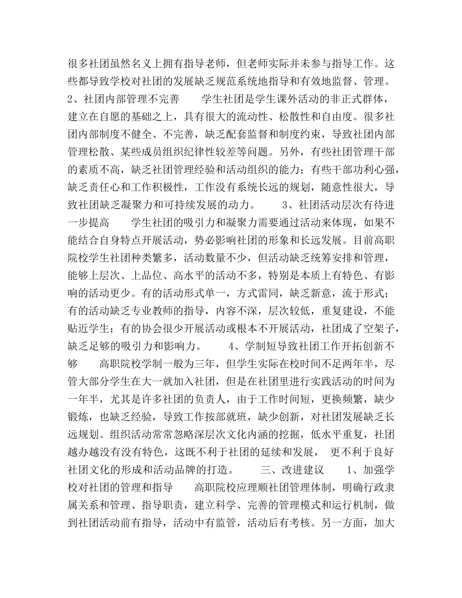 委托书-高职院校学生社团发展探索 _第2页
