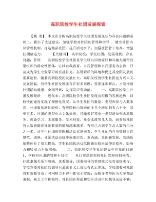 委托书-高职院校学生社团发展探索 